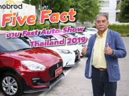 Five Fact : 5 จุดเด่นของงาน Fast Auto Show Thailand 2019