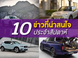 สรุป 10 ข่าวเด่นประจำสัปดาห์ที่ 8 กรกฎาคม - 13 กรกฎาคม 2562