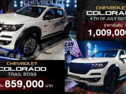 เทียบท้าชน! เพื่อนร่วมค่าย Chevrolet Colorado Trail Boss 2019 VS Chevrolet Colorado 4th of July Edition