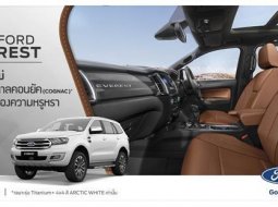 Ford Everest เพิ่มทางเลือกพิเศษ ให้สีภายในสุดหรู ในราคาเท่าเดิม 1,799,000 บาท