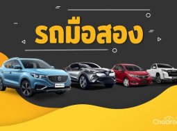 แนะนำรถมือสอง SUV 7 รุ่นที่น่าเล่นในงบ 7 แสน อัปเดตล่าสุด กรกฎาคม 2562