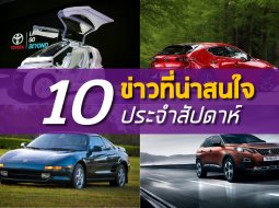 สรุป 10 ข่าวเด่นประจำสัปดาห์ที่ 15 กรกฎาคม - 20 กรกฎาคม 2562 