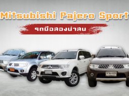 Mitsubishi Pajero Sport มือสองน่าสน ราคาเหลือเท่าไหร่ อัปเดตล่าสุด กรกฎาคม 2562