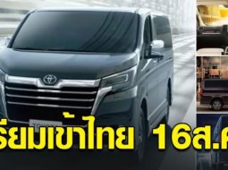 ใกล้เปิดตัวแล้ว All New Toyota Majesty!  เจอกันที่งาน Big Motor Sale 2019 สิงหาคมนี้