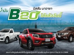 เริ่มแล้ววันนี้!  Nissan ประกาศ Navara ทุกรุ่น รองรับ B20 แล้ว