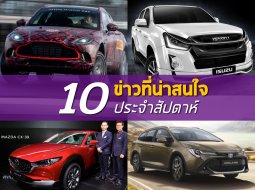 สรุป 10 ข่าวเด่นประจำสัปดาห์ที่ 23-29 กันยายน 2562