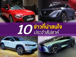 สรุป 10 ข่าวเด่นประจำสัปดาห์ที่ 21-26 ตุลาคม 2562