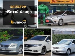 รวมรถมือสอง ฟรีดาวน์ ผ่อนถูกที่สุดในปี 2021