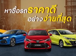 ดีกว่าอย่างไร ? เมื่อขายรถมือสองของคุณที่ Chobrod.com