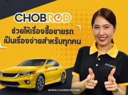 ประโยชน์ที่คุณจะได้ เมื่อขายรถกับ Chobrod