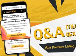 ถาม-ตอบกับ Chobrod รวมทุกเรื่องควรรู้สำหรับ Premium Listing