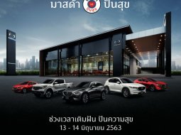 โปรโมชั่น Mazda มิถุนายน 2563 มาสด้า...ปันสุข และโปรสำหรับแพทย์ 