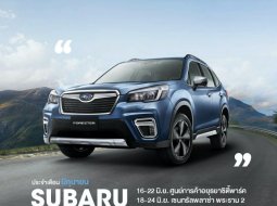 Subaru จัดโรดโชว์ Subaru Forester 2020 ให้ลองขับ แถมโปรโมชั่นสุดแรงขับฟรีตลอดปี !