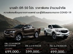 Mazda BT-50 Pro ราคาพิเศษ ลดหนักกว่า 2 แสนบาท ก่อนเจอโฉมใหม่