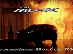  Isuzu MU-X 2021 เคาะวันเปิดตัว 28 ตุลาคมนี้