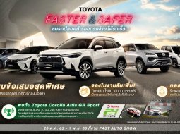 โปรโมชั่นงาน Fast Auto Show 2020 รวมไว้ให้เน้น ๆ