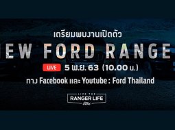 Ford Ranger 2021 ใหม่ เปิดตัว 5 พ.ย. 63 ชนกับ Nissan Navara 2021