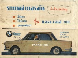 ย้อนวันวาน ชวนดูโฆษณารถยนต์สมัยเก่าในอดีต