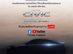 Honda Civic 2021 G11 เตรียมเปิดตัวในไทย  6 สิงหาคม 2564 