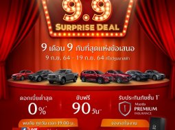 มาสด้า จัดโปรโหดรับ 9.9 ดอกเบี้ย 0% ขับฟรี 90 วัน