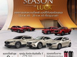 Mazda แฮปปี้ เดือนแรกปี 65 กวาดยอดขาย 3,230 คัน เผย Mazda 2 ปี 2022 และสีแพลตทินั่ม ควอตซ์ ติดลมบน