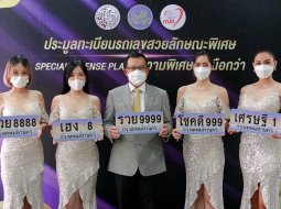 เปิดประมูลครั้งแรก 7 เมษายนนี้ ป้ายทะเบียนมงคล เลขสวย เริ่ม 1.5 ล้านบาท