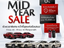 Mazda ปล่อยโปรโมชั่น 11-19 มิถุนายน บัตรเติมน้ำมัน 15,000 บาท ดอกเบี้ย 0% ฟรีประกันชั้นหนึ่ง 