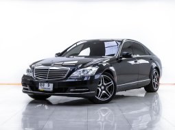 1S60 Mercedes-Benz S300 3 รถเก๋ง 4 ประตู ปี 2011