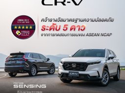 Honda CR-V 2023 ทดสอบชน ASEAN NCAP ได้ระดับ 5 ดาว