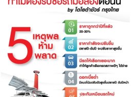 โตโยต้า ชัวร์ กรุงไทย เผย 5 เหตุผล โอกาสคุ้มที่สุดในการซื้อรถมือสอง