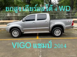 2014  Vigo แชมป์  3.0 G 4WD  4 ประตู เบาะหนังไฟฟ้า รถเจ้าของเดียว ซื้อมาตั้งแต่ป้ายแดง รถสวย  