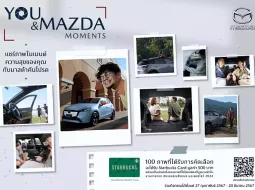 มาสด้า ชวนส่งภาพความประทับใจกับรถมาสด้า รับบัตร Starbucks Card มูลค่า 500 บาท และบัตร VIP งาน Motor Show 2024