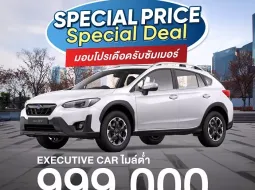 Subaru XV 2024 และ Subaru Forester 2024 ลดราคา 3 แสนบาท เหลือราคาเริ่มไม่ถึงล้านบาท