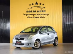 ผ่อน 4,xxx ดาวน์ 0% ราคาถูกที่สุด ออกรถ 0 บาท ขายรถมือสอง 2008 Toyota YARIS 1.5 S 