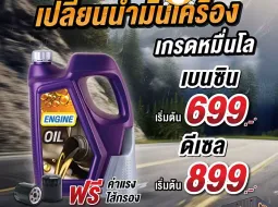 Autoclik จัดโปรโมชั่นกรกฎาคม เปลี่ยนน้ำมันเครื่อง 699 บาท พร้อมเปิดรับบริการช่วยเหลือฉุกเฉิน 24 ชม.