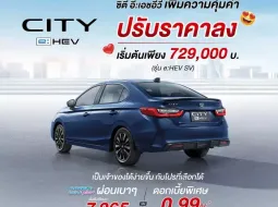 Honda City e:HEV 2024 รุ่นไฮบริด ลดราคาลง 4 หมื่น เหลือเริ่ม 729,000 บาท