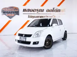 Suzuki Swift 1.5 GL ออโต้ ปี 2011 ผ่อนเริ่มต้น 3,*** บาท