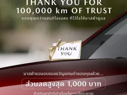 มาสด้า ให้โปรโมชั่นรถเก่ามาสด้า คูปอง 1,000 บาท สำหรับเข้าศูนย์