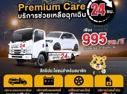 Autoclik จัดโปรฯ เดินทางปีใหม่ ตรวจเช็กรถฟรี 37 รายการ เติมลมไนโตรเจน และปะยางฟรี  