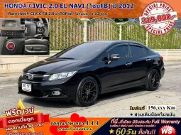 2012 Honda CIVIC 2.0 i-VTEC รถเก๋ง 4 ประตู ออกรถ 0 บาท