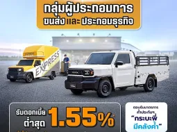 ภาครัฐออกโครงการ "กระบะพี่ มีคลังค้ำ" ช่วยภาคธุรกิจขนาดเล็ก ค้ำการซื้อรถทำให้ไฟแนนซ์ผ่านง่าย มีรถใช้ทำมาหากิน