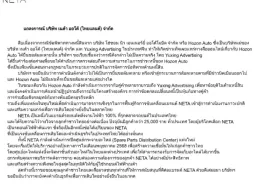 เนต้า ออโต้ ประเทศไทย ออกแถลงการณ์โต้ข่าวบริษัทแม่ที่จีนยื่นขอล้มละลาย ไม่เป็นความจริง
