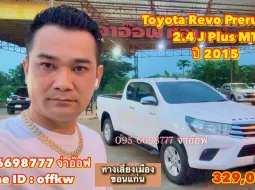 Toyota Revo Prerunner 2.4 J Plus MT ปี 2015