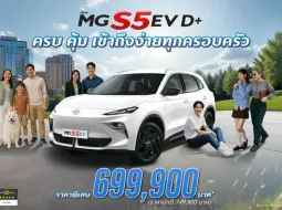 ข้อมูลผลิตภัณฑ์ NEW MG S5 EV