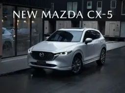 โปรโมชั่นล่าสุด มาสด้า CX-5 สิงหาคม 2568