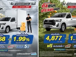 โปรโมชันเดือนสิงหาคม 2568 Toyota Hilux Revo