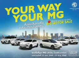 เอ็มจี เปิดราคา NEW MG IM6 Premium LONG RANGE ราคาพิเศษ 1,499,900 บาท  พร้อมข้อเสนออีกเพียบในงาน BIG MOTOR SALE 2025