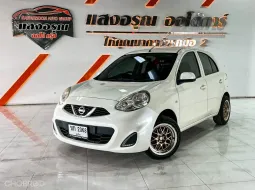 Nissan March 1.2 E ออโต้ ปี 2017/2018 ผ่อนเริ่มต้น 3,xxx บาท