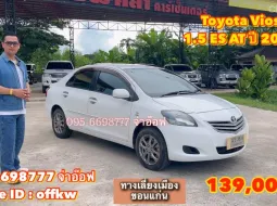 ขายรถ Toyota Vios 1.5 ES AT ปี 2012 สภาพดี ราคาถูก