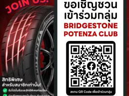 ครั้งแรกของยางรถยนต์สปอร์ตพรีเมียมบริดจสโตนกับการเปิดโลกแห่งความเร็ว รวมตัวนักขับสายสปอร์ตในคอมมูนิตี้ออนไลน์สุดเอ็กซ์คลูซีฟ “BRIDGESTONE POTENZA CLUB” 